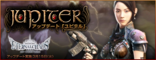 画像ギャラリー No.008のサムネイル画像 / 「エターナルカオス」3月16日のアップデート“ユピテル”特設サイトがオープン