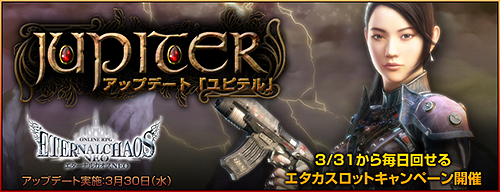 画像ギャラリー No.001のサムネイル画像 / 「エターナルカオス」マップ/ボスを追加するアップデート「ユピテル」本日実装