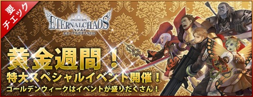 画像ギャラリー No.001のサムネイル画像 / 「エターナルカオス NEO」,グリーンアフロがもらえるクイズイベントなど開催