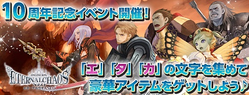 画像ギャラリー No.002のサムネイル画像 / 「エターナルカオスNEO」,10周年記念イベントでバニーガールと文字遊び?