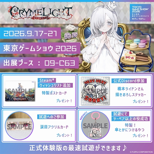 画像ギャラリー No.009のサムネイル画像 / 「クライムライト/CRYMELIGHT」,ゲーム冒頭から第1章ラストまで遊べる正式体験版を9月17日10:00よりSteamで配信
