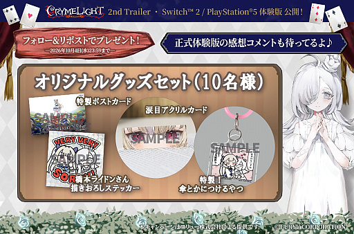 画像ギャラリー No.018のサムネイル画像 / 「クライムライト/CRYMELIGHT」,体験版をSwitch2/PS5向けに本日配信。第1章をまるごと収録,想定プレイ時間は1.5〜3時間以上
