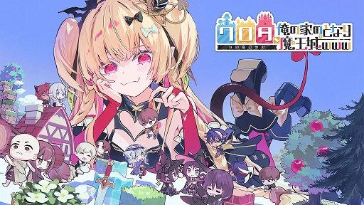 画像ギャラリー No.001のサムネイル画像 / 「ワロタ、俺の家のとなり魔王城www」，オープンβテストをSteamで本日開始。魔王のライブ（魔狂宴）で魔物が村に襲来