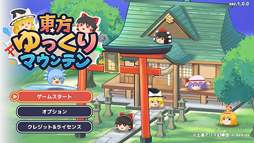 画像ギャラリー No.002のサムネイル画像 / 「東方ゆっくりマウンテン」，5月28日に発売決定。「ゆっくり」を器の中に投げ入れ大きくしていく3Dパズル