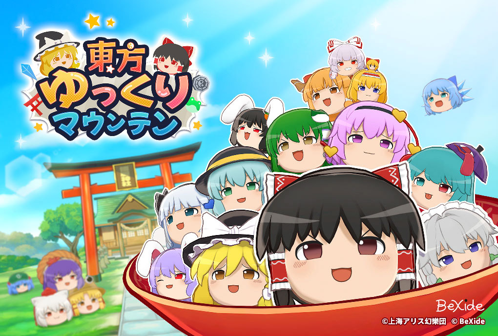 Nintendo Switch版 東方ゆっくりマウンテン まとめページ