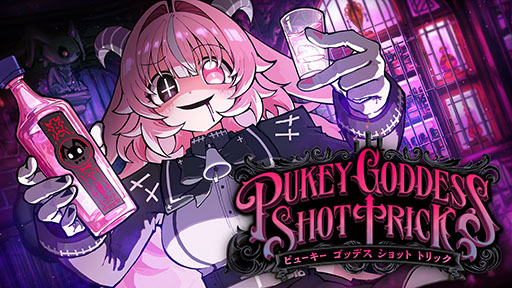 画像ギャラリー No.002のサムネイル画像 / 悪魔と乾杯を繰り返すロシアンルーレットに挑む「PUKEY GODDESS SHOT TRICK」,リリース時期を2026年秋冬に決定