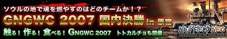 画像集#001のサムネイル/「NAVYFIELD」,「GNGWC 2007 国内決勝」開戦記念イベント実施
