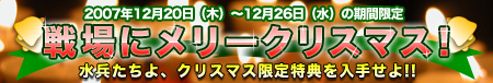画像ギャラリー No.002のサムネイル画像 / 【リリース】「NAVYFIELD」獲得経験値1.8倍アイテム販売＆クリスマスイベント