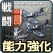 画像ギャラリー No.007のサムネイル画像 / 「NAVYFIELD NEO」，成長値補正効果もあるアイテム発表