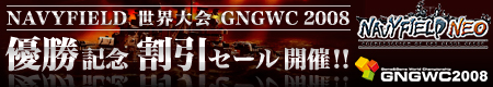 画像集#001のサムネイル/祝,GNGWC日本代表2連覇! 「NAVYFIELD NEO」で記念セール