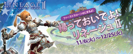 画像ギャラリー No.001のサムネイル画像 / 「リネII」，休止プレイヤー向けキャンペーン実施