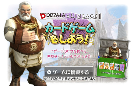 画像ギャラリー No.001のサムネイル画像 / 「リネージュII」，ピザーラとコラボキャンペーン実施
