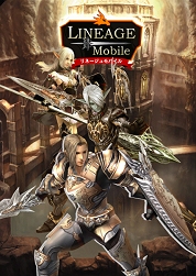 画像集#001のサムネイル/【リリース】「リネージュモバイルi」ゲーム内アイテムが当たるキャンペーン