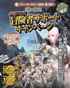 画像ギャラリー No.006のサムネイル画像 / 「リネージュII」，公認ネットカフェ限定「冒険者サポートキャンペーン」