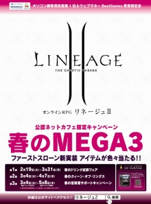画像集#001のサムネイル/「リネージュII」,公認ネットカフェ対象のキャンペーンを実施