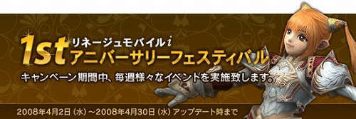 画像ギャラリー No.002のサムネイル画像 / 祝1周年。「リネージュモバイルi」で内容満載のキャンペーン