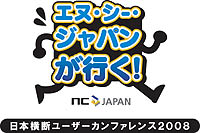 画像ギャラリー No.001のサムネイル画像 / サプライズがあるかも？「エヌ・シー・ジャパンが行く！」最終章は東京