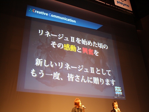 画像ギャラリー No.027のサムネイル画像 / 「リネージュII」次期大型アップデートは4月! 2009年の2大ニュースが早くも発表された「エヌ・シー・ジャパンが行く! in 東京」レポート
