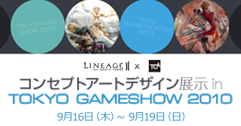 ���������꡼ No.001�Υ���ͥ������ / �֥�͡�����II�ס������ˤ�륤�᡼�����饹�Ȥ�TGS 2010����Ÿ��