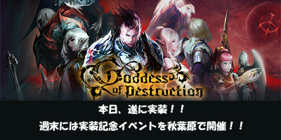 ���������꡼ No.001�Υ���ͥ������ / �֥�͡�����2�ס��緿���åץǡ��ȡ�Goddess of Destruction Chapter1 Awakening�פ������»ܡ�11��12���˽��ո��Υѥ�����˼���θ���Ⳬ�� 