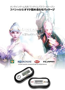 画像ギャラリー No.002のサムネイル画像 / エヌ・シー・ジャパン，特典付きワンタイムパスワードトークンを数量限定で8月10日に発売