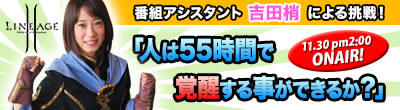 画像ギャラリー No.001のサムネイル画像 / 「リネージュ2」番組AC“こずこず”の特訓生中継が11月30日スタート