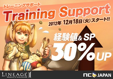 画像ギャラリー No.001のサムネイル画像 / 「リネージュ2」の公認ネットカフェ限定で12月18日から経験値＆SPが30％Up