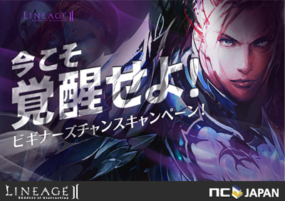 画像ギャラリー No.001のサムネイル画像 / 「リネージュ2」，ビギナー向けの“ダブルゲージチャンス”キャンペーンを実施