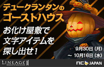 画像ギャラリー No.001のサムネイル画像 / 「リネージュ2」でレイドボスを倒すとハロウィン装備が手に入る。10月16日まで