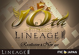 画像ギャラリー No.002のサムネイル画像 / 「リネージュ2」,10周年特設サイトが本日オープン。歴史と思い出を振り返ろう