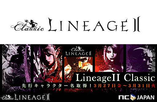 画像ギャラリー No.002のサムネイル画像 / 「リネージュII クラシックサービス」,サービス開始に先駆けてキャラ作成とキャラ名取得が可能なイベントを3月27日より開催