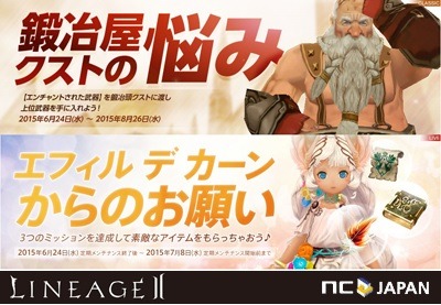 画像ギャラリー No.001のサムネイル画像 / 「リネージュ2」クラシックで鍛冶屋イベント実施。ライブで討伐イベントも