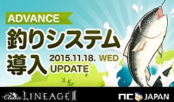 画像ギャラリー No.001のサムネイル画像 / 「リネージュII クラシックサービス」にも釣りがやってくる。アップデート「Prophecy of Liberty advance」が11月18日に実装決定