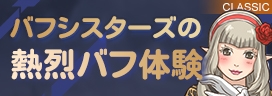 画像ギャラリー No.001のサムネイル画像 / 「リネージュ2 クラシックサービス」，イベント「バフシスターズの熱烈バフ体験」を本日開催
