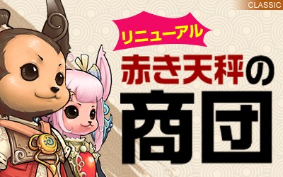 画像ギャラリー No.001のサムネイル画像 / 「リネージュ2」クラッシックサービスでリニューアル版「赤き天秤の商団」が開催に