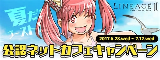画像ギャラリー No.001のサムネイル画像 / 「リネージュ2」，公認ネットカフェにおいてログインキャンペーンを実施