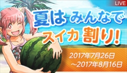 画像ギャラリー No.001のサムネイル画像 / 「リネージュ2」，イベント「夏はみんなでスイカ割り！」を開催