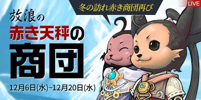 画像ギャラリー No.001のサムネイル画像 / 「リネージュ2」でイベント「放浪の赤き天秤の商団」が開催。12月20日まで