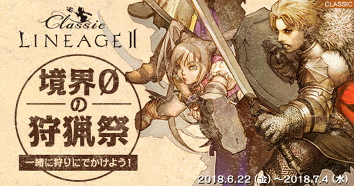 画像ギャラリー No.004のサムネイル画像 / 「リネージュ2」14周年記念イベントの前夜祭が6月22日にスタート
