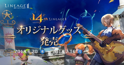画像ギャラリー No.006のサムネイル画像 / 「リネージュ2」14周年記念イベントの前夜祭が6月22日にスタート