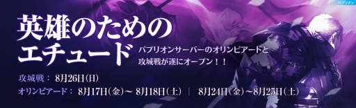 画像ギャラリー No.002のサムネイル画像 / 「リネージュ2」，パプリオンサマーフェスティバルが開幕。無料期間が延長