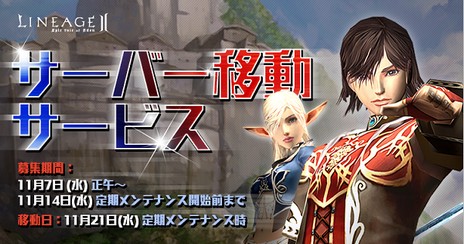 画像ギャラリー No.002のサムネイル画像 / 「リネージュ2」,ライブサービスを対象にしたサーバー移動サービスの申請受付を開始。受付は11月14日まで