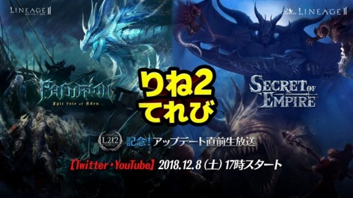 画像ギャラリー No.002のサムネイル画像 / 「リネージュ2」,アップデート記念の生番組「りね2てれび」が12月8日に配信