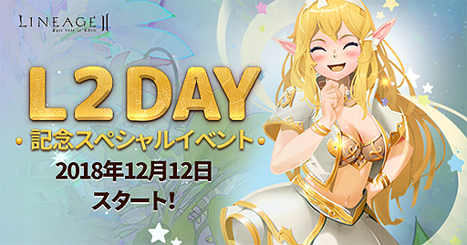 ���������꡼ No.002�Υ���ͥ������ / �֥�͡�����2�ס��饤�֡����饷�å������ӥ�Ʊ�����åץǡ��Ȥ���L2Day�פ������»ܡ�ξ�����ӥ������̤ʥ��٥�Ȥ⥹������