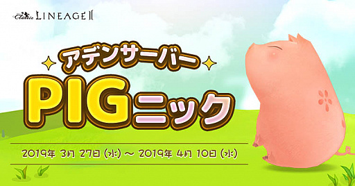 ���������꡼ No.002�Υ���ͥ������ / �֥�͡�����2�ס����ǥ󥵡��С���Υ��٥�ȡ֥��ǥ�PIG�˥å��פ�������������