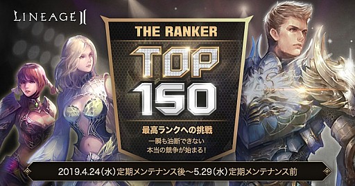 画像ギャラリー No.004のサムネイル画像 / 「リネージュ2」,クラシックサービスに新種族「真カマエル」が登場。ライブ&クラシックにはランキングシステムが実装