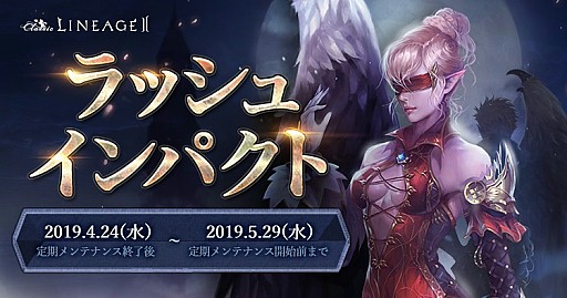 画像ギャラリー No.006のサムネイル画像 / 「リネージュ2」,クラシックサービスに新種族「真カマエル」が登場。ライブ&クラシックにはランキングシステムが実装