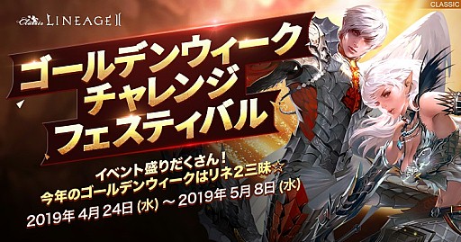 画像ギャラリー No.007のサムネイル画像 / 「リネージュ2」,クラシックサービスに新種族「真カマエル」が登場。ライブ&クラシックにはランキングシステムが実装