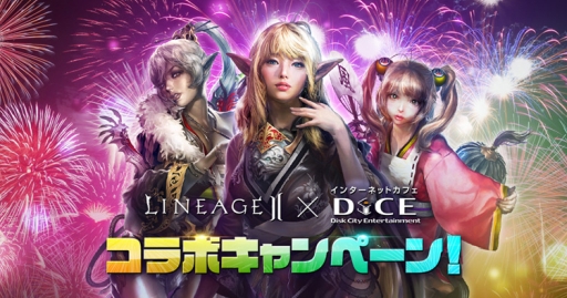 画像ギャラリー No.001のサムネイル画像 / 「リネージュ 2」とインターネットカフェ「DiCE」のコラボが本日開始。池袋店にはコラボルームも登場