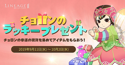 画像ギャラリー No.001のサムネイル画像 / 「リネージュ2」,ライブ・クラシックの両サービスでイベントが開始。アデンサーバー専用のサービスも